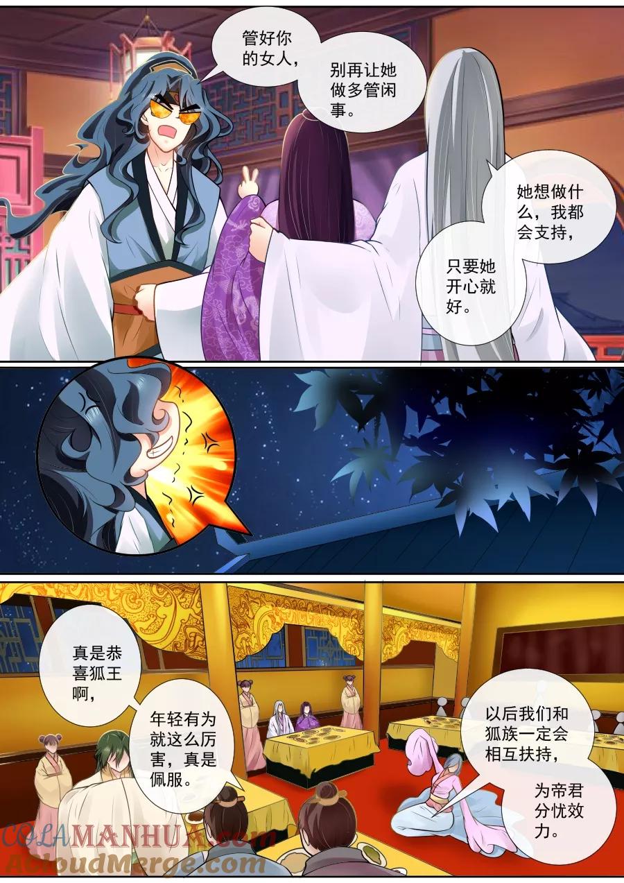 魔妃嫁到 第116话 酒后表白 第3页