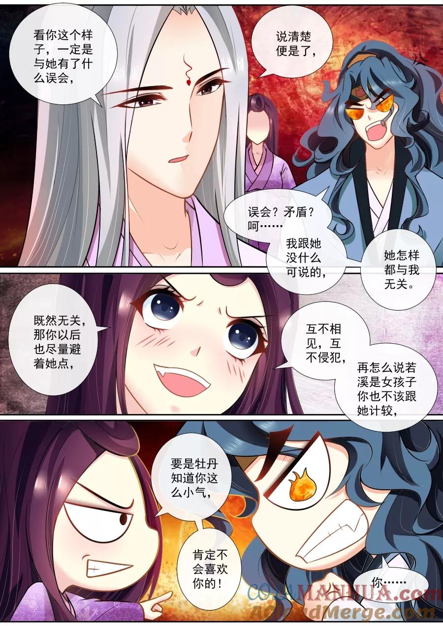 魔妃嫁到 第116话 酒后表白 第2页