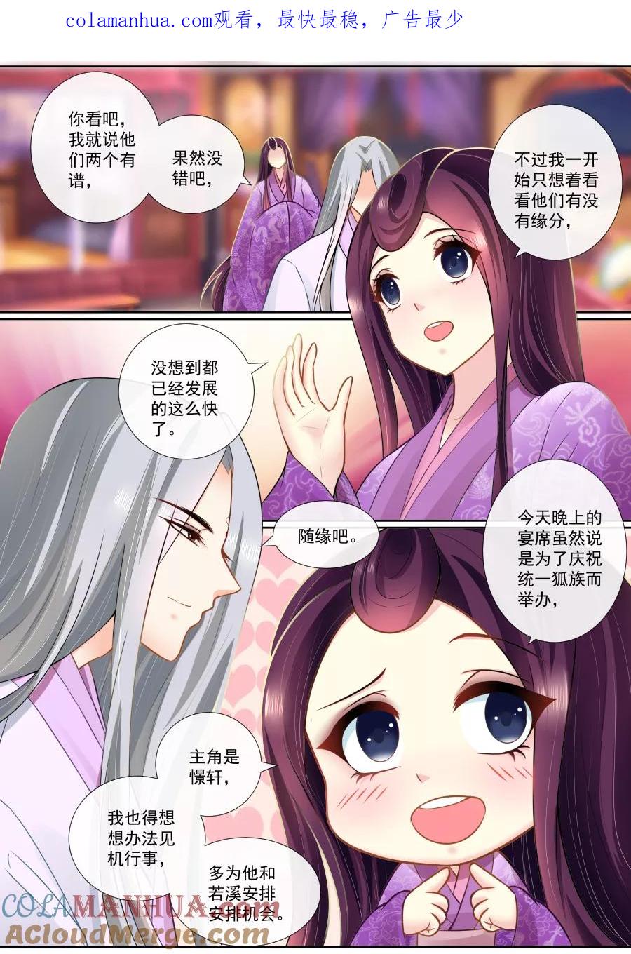 魔妃嫁到 第116话 酒后表白 第1页