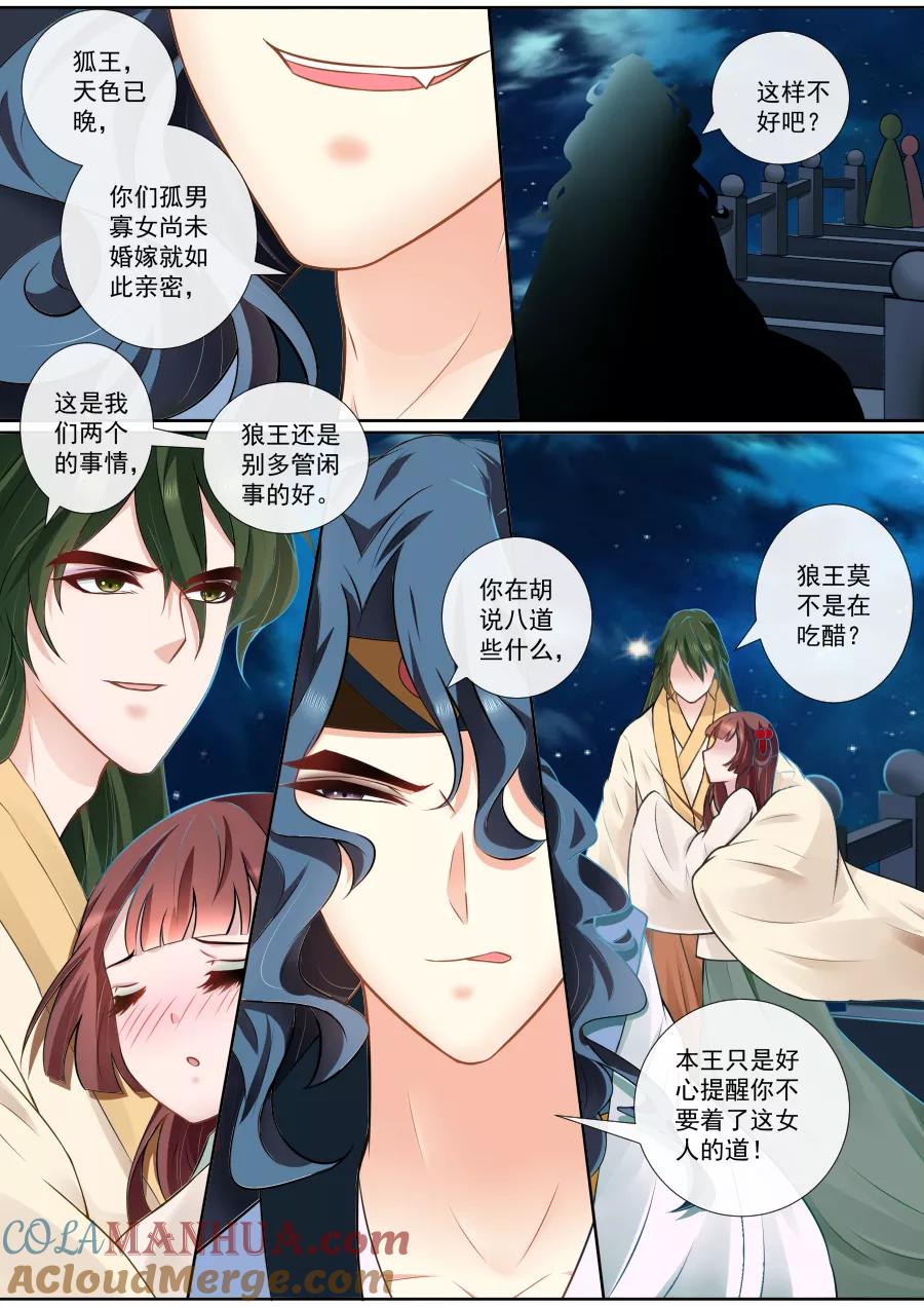 魔妃嫁到 第117话 狼王吃醋 第5页