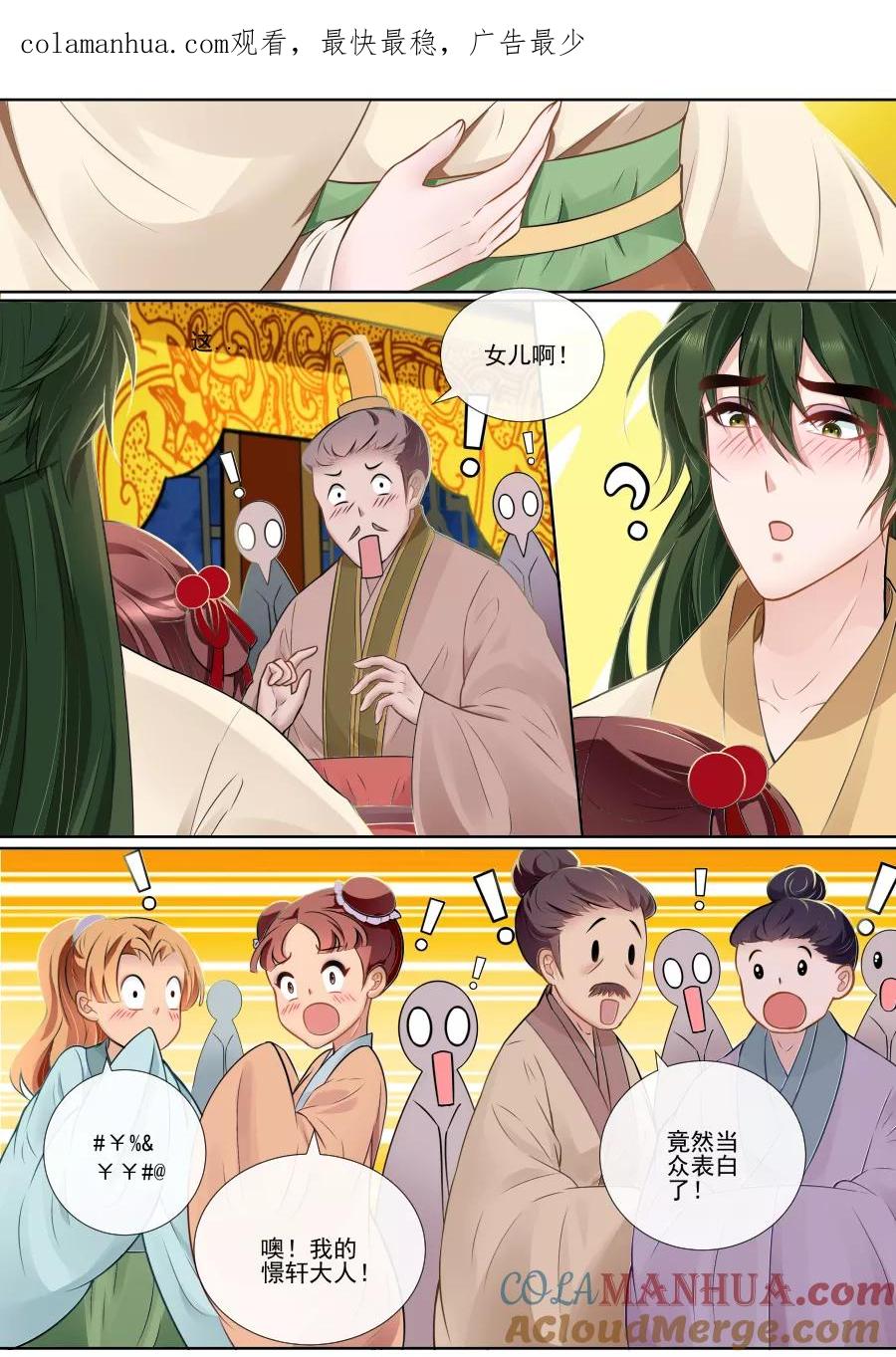 魔妃嫁到 第117话 狼王吃醋 第1页