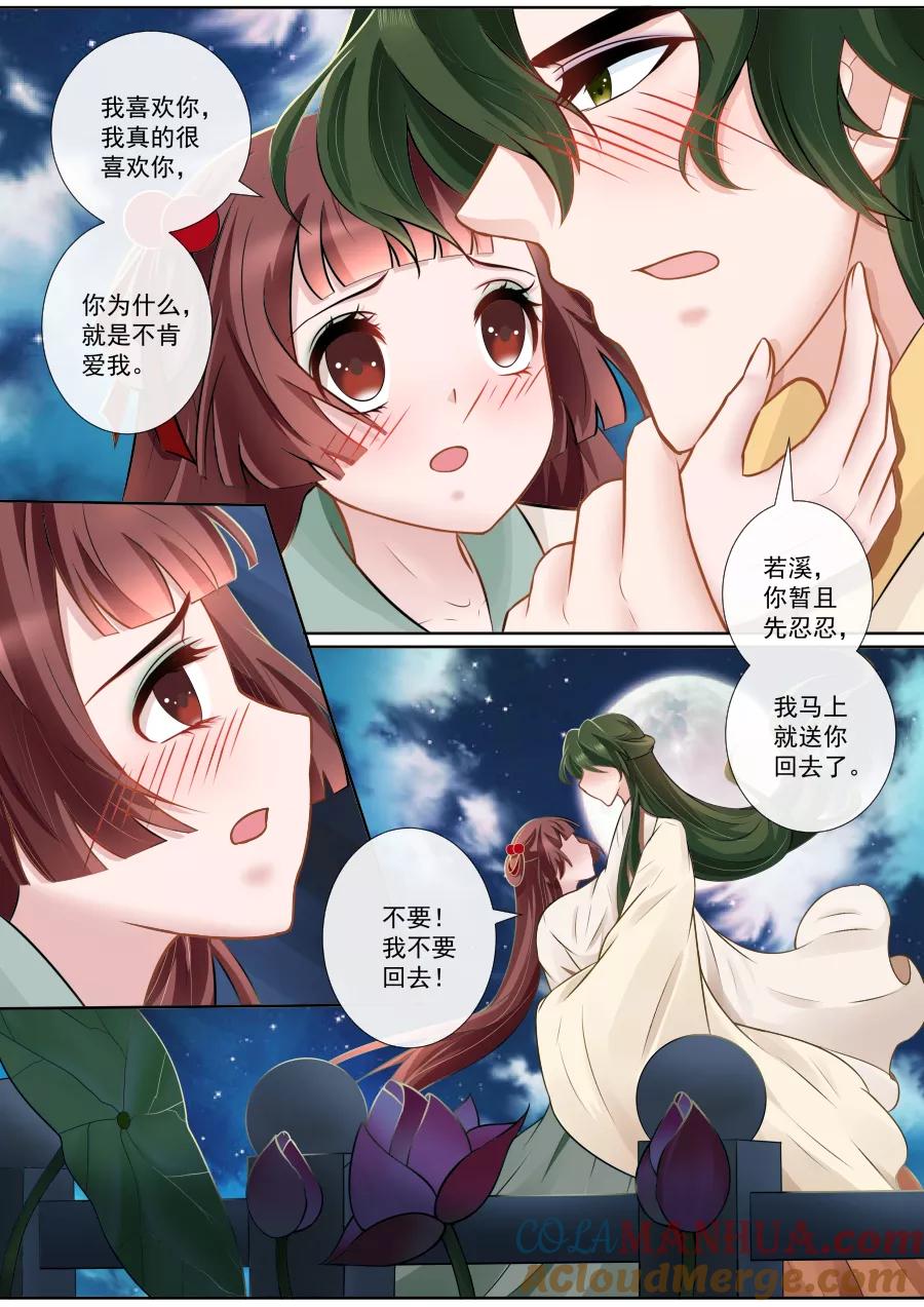 魔妃嫁到 第117话 狼王吃醋 第4页
