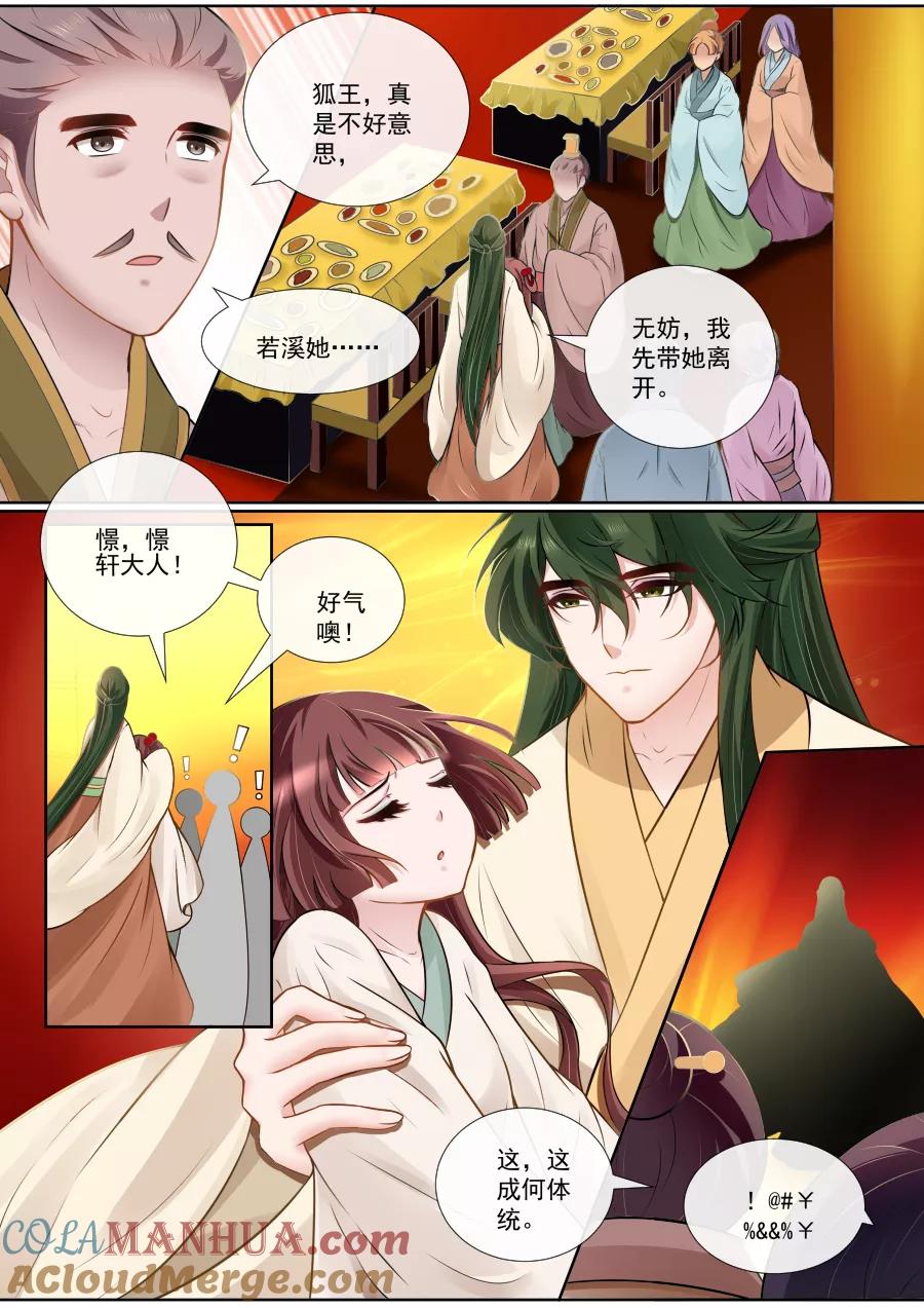 魔妃嫁到 第117话 狼王吃醋 第2页