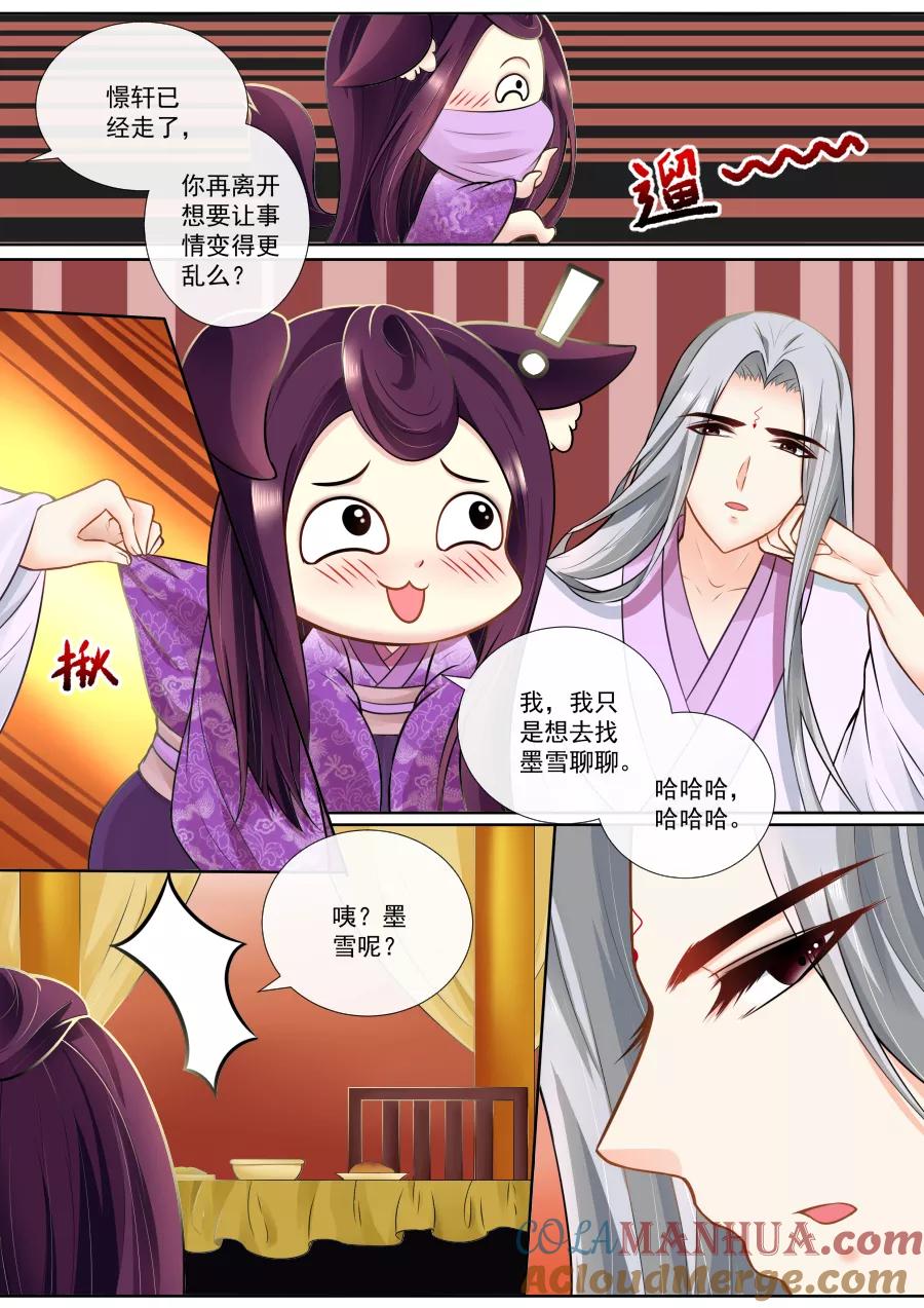 魔妃嫁到 第117话 狼王吃醋 第3页