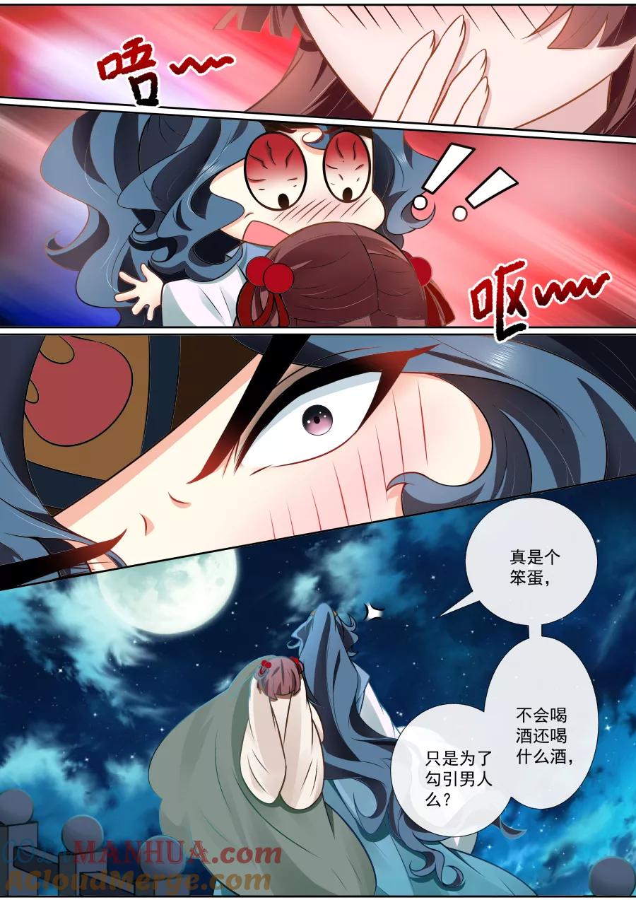 魔妃嫁到 第118话 心生怜惜 第5页