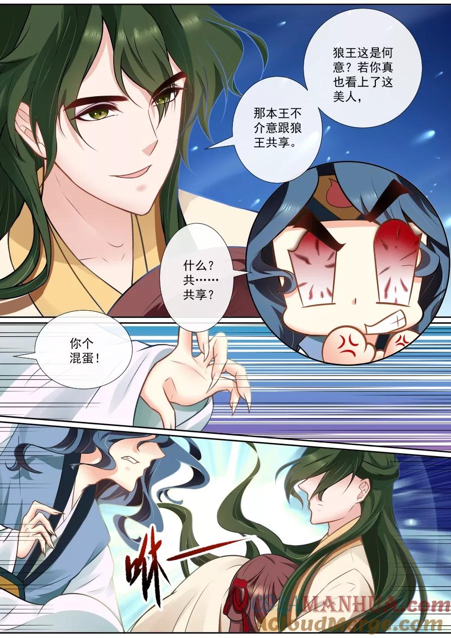 魔妃嫁到 第118话 心生怜惜 第2页