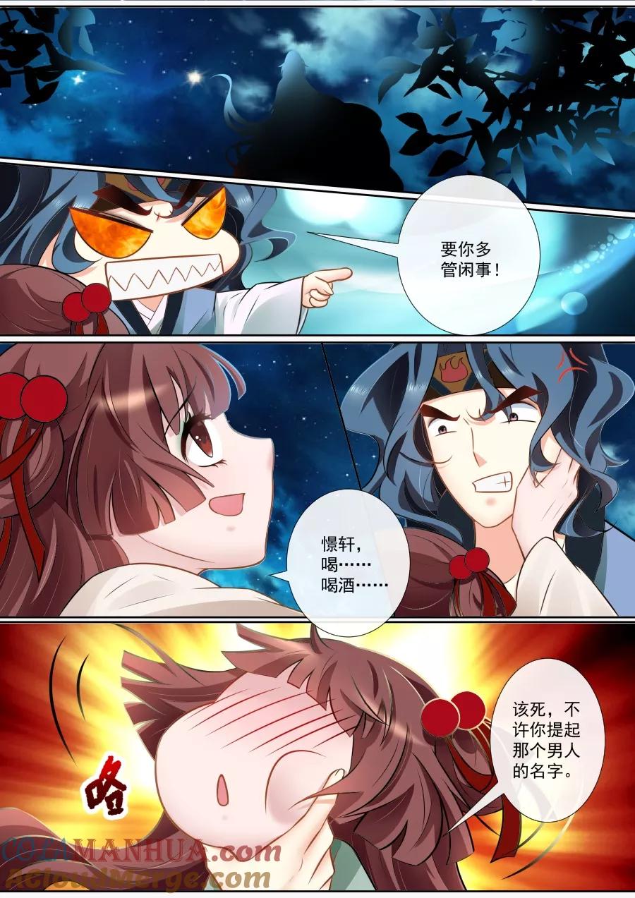 魔妃嫁到 第118话 心生怜惜 第4页