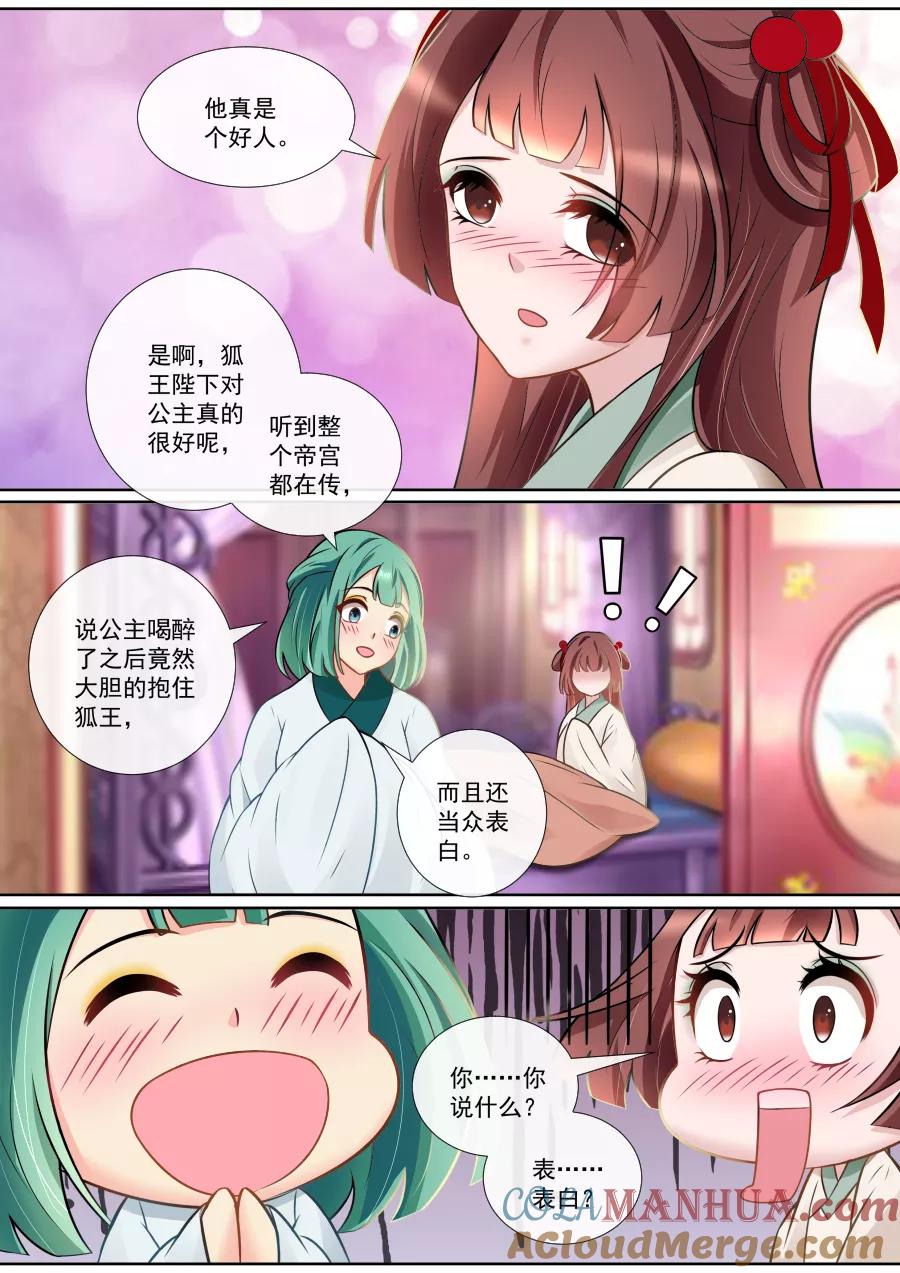 魔妃嫁到 第119话 帝君发“威” 第3页