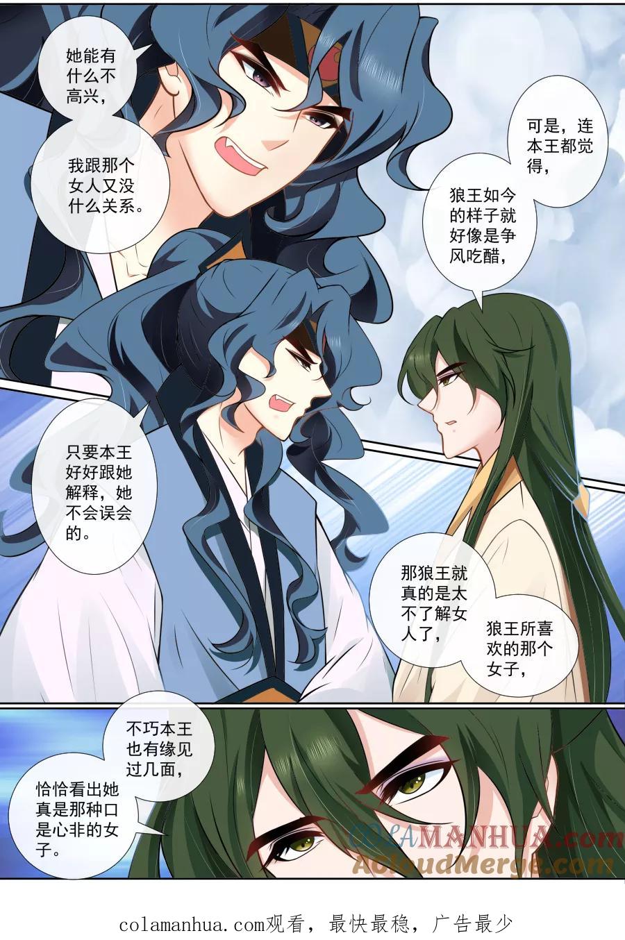 魔妃嫁到 第119话 帝君发“威” 第6页