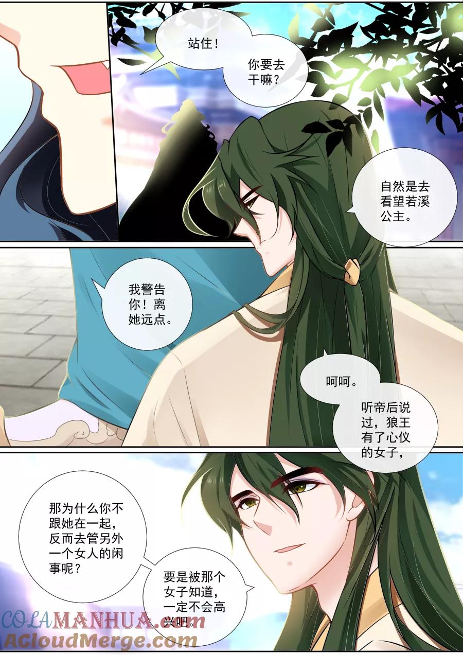 魔妃嫁到 第119话 帝君发“威” 第5页