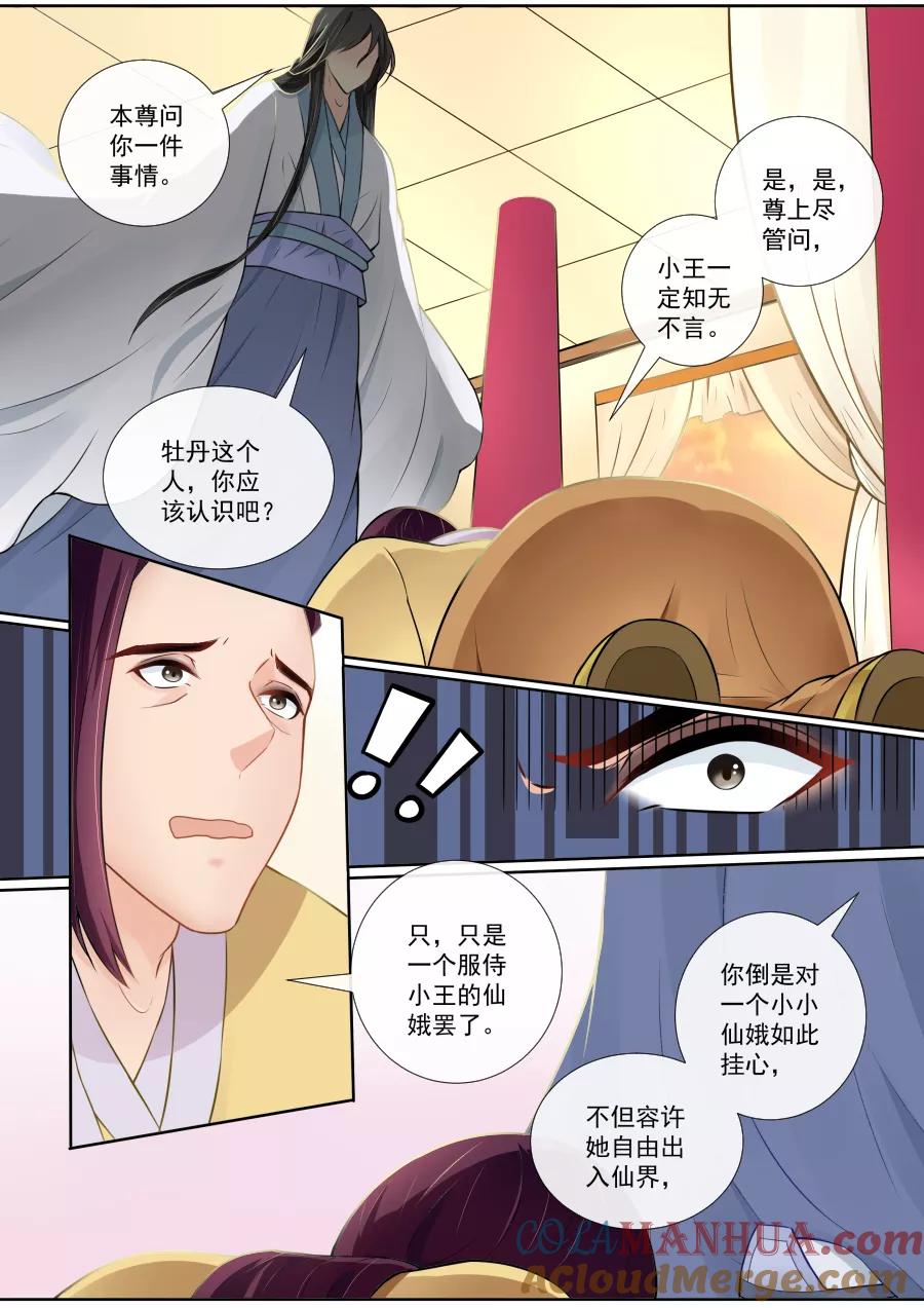 魔妃嫁到 第120话 露出破绽 第5页