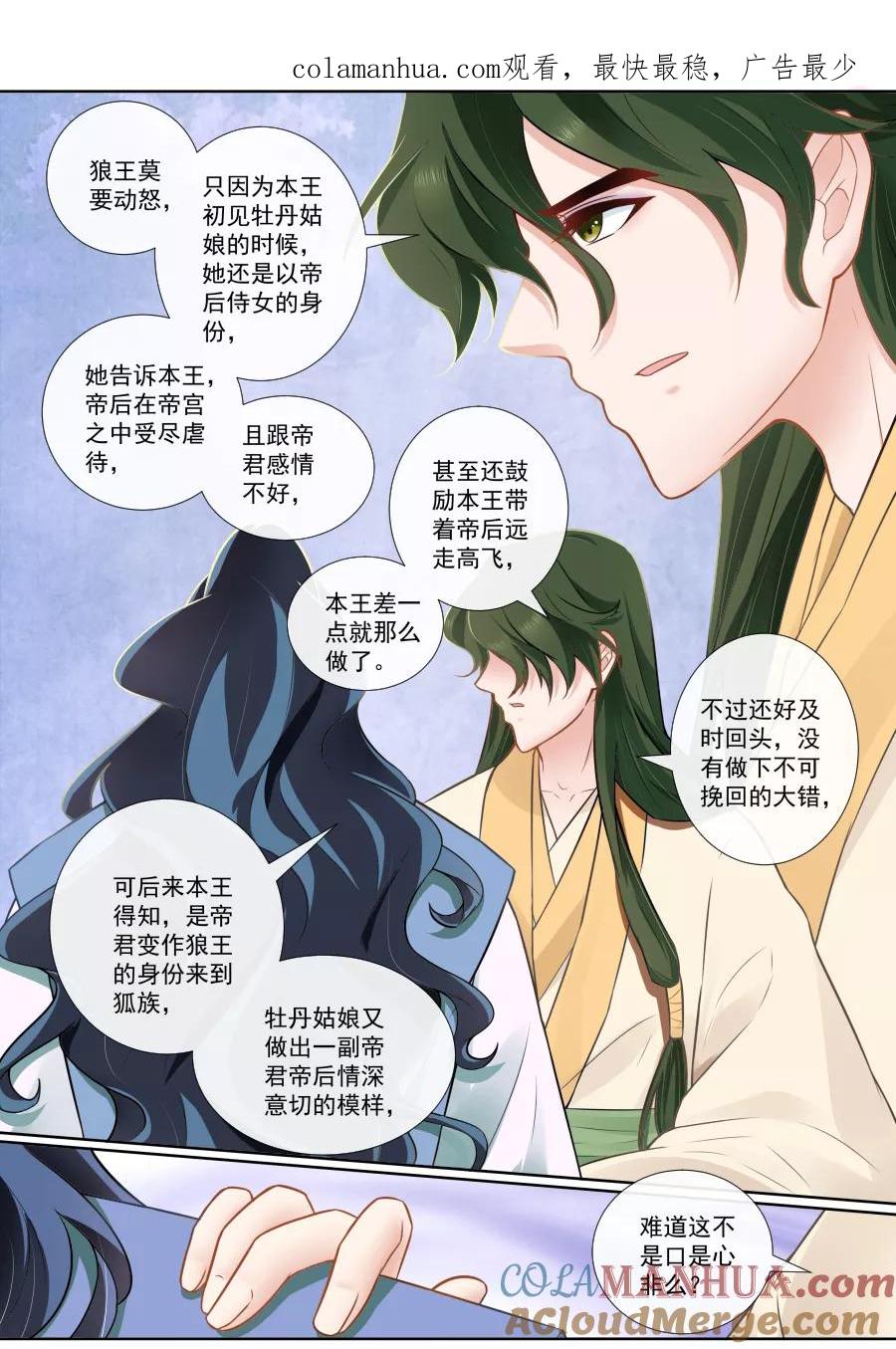 魔妃嫁到 第120话 露出破绽 第1页