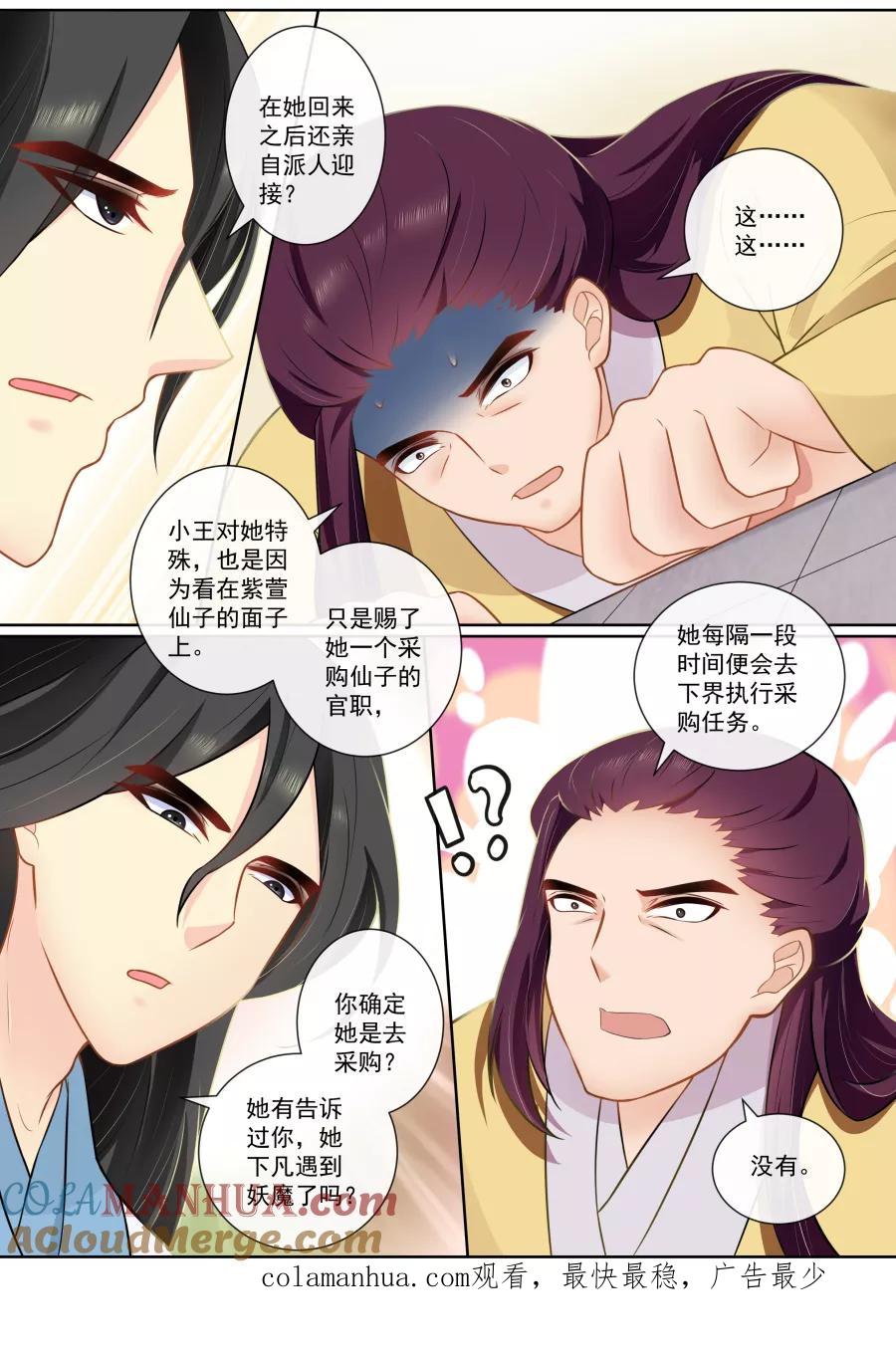 魔妃嫁到 第120话 露出破绽 第6页