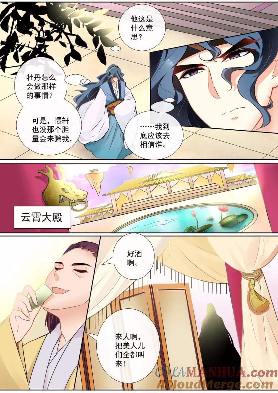 魔妃嫁到 第120话 露出破绽 第3页