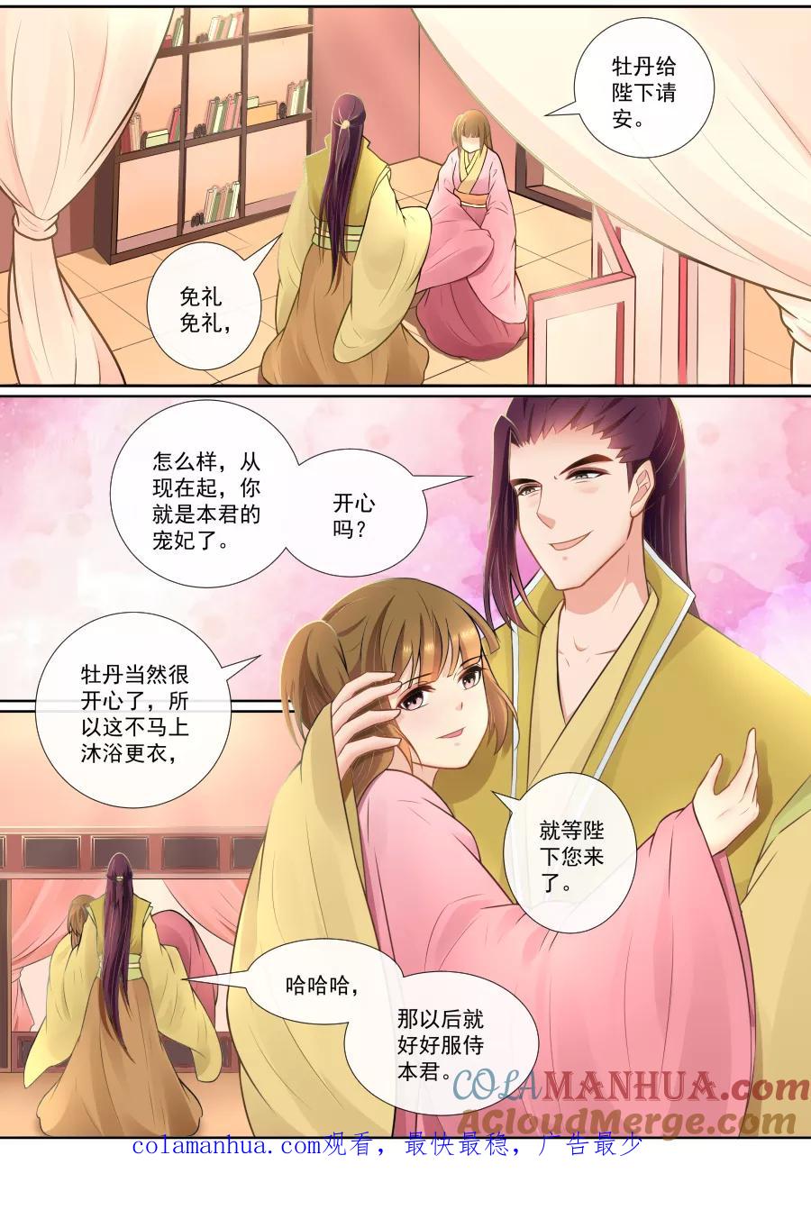 魔妃嫁到 第121话 荣升仙妃 第5页