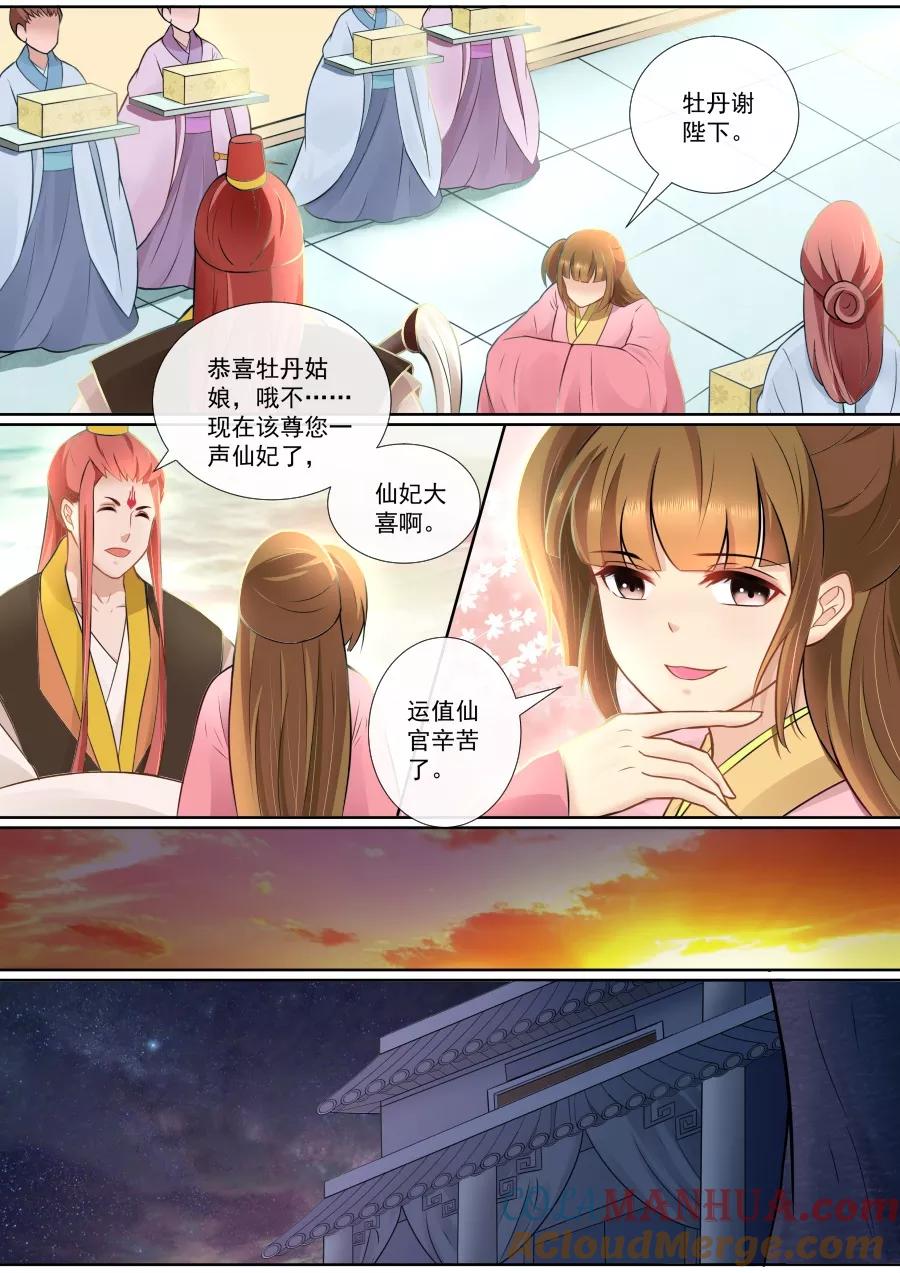 魔妃嫁到 第121话 荣升仙妃 第4页