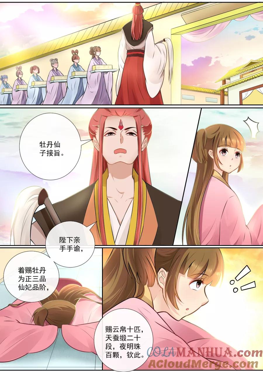 魔妃嫁到 第121话 荣升仙妃 第3页