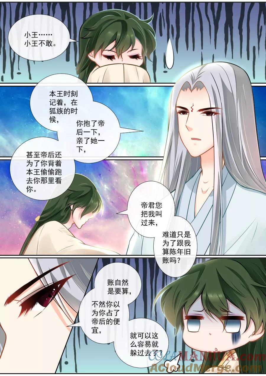 魔妃嫁到 第123话 私下交易 第6页