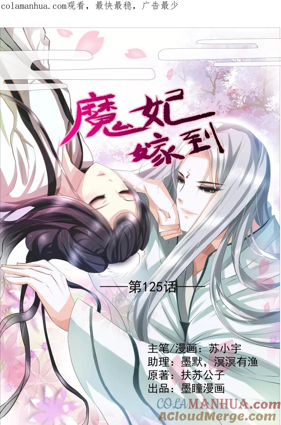 魔妃嫁到 第123话 私下交易 第1页