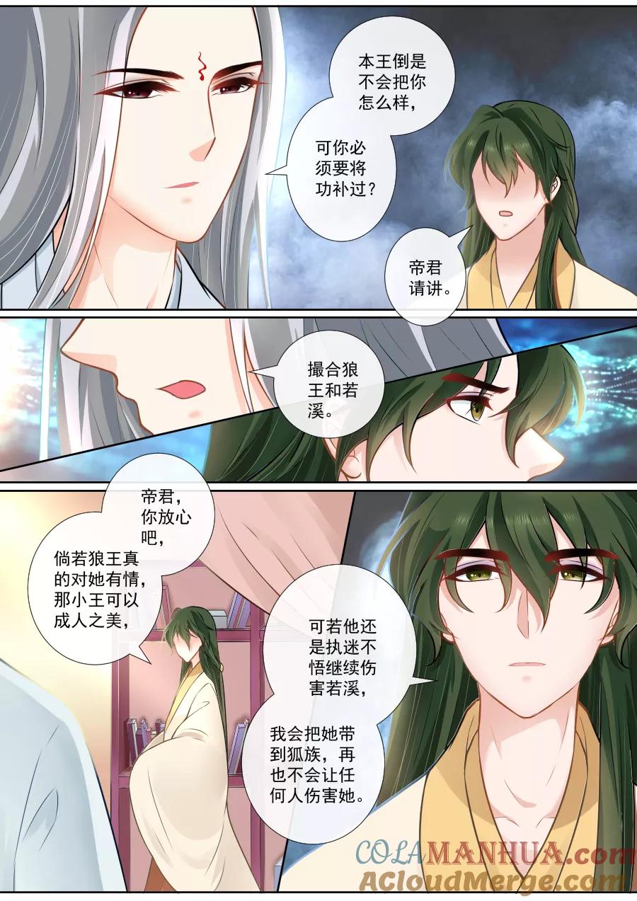 魔妃嫁到 第123话 私下交易 第7页