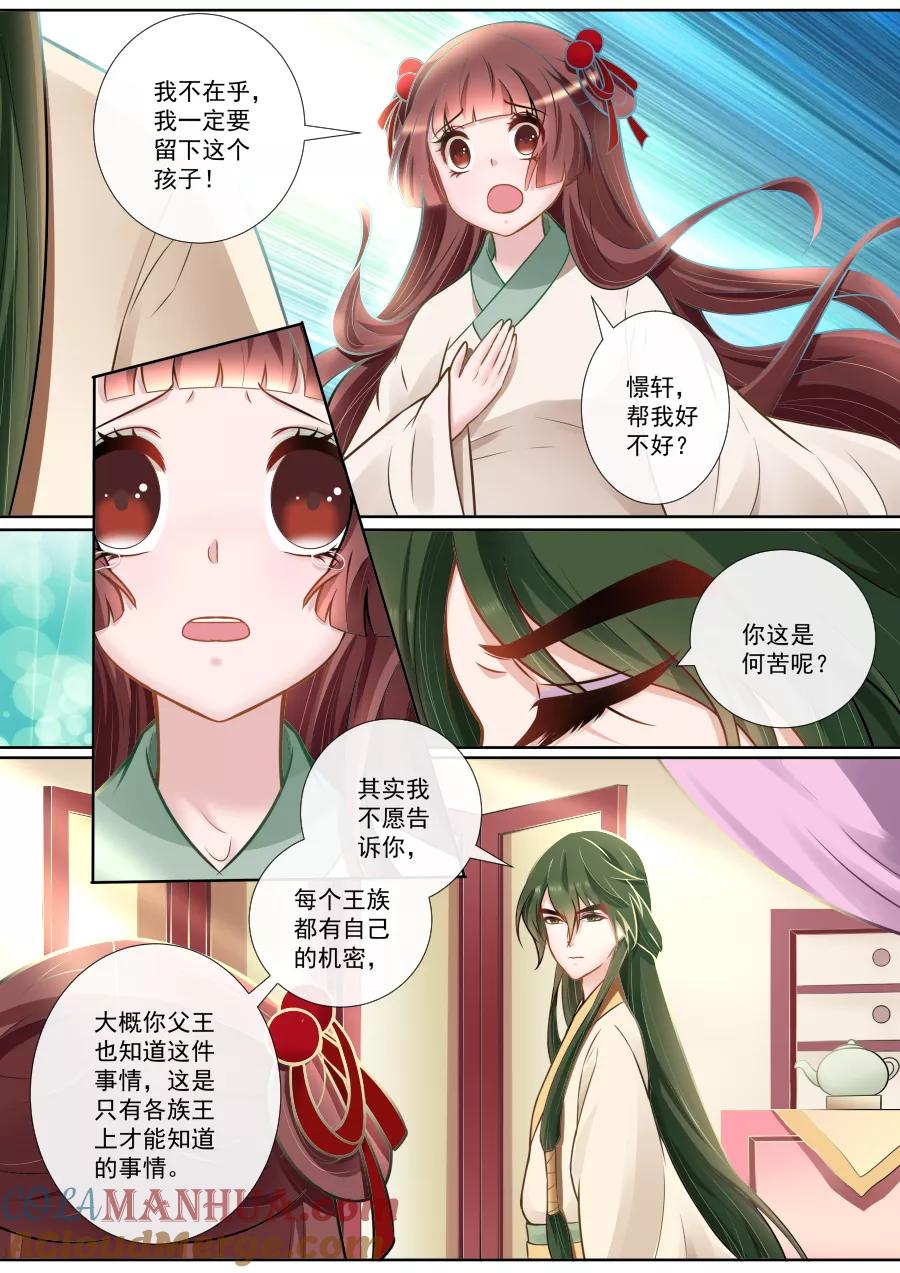 魔妃嫁到 第123话 私下交易 第2页