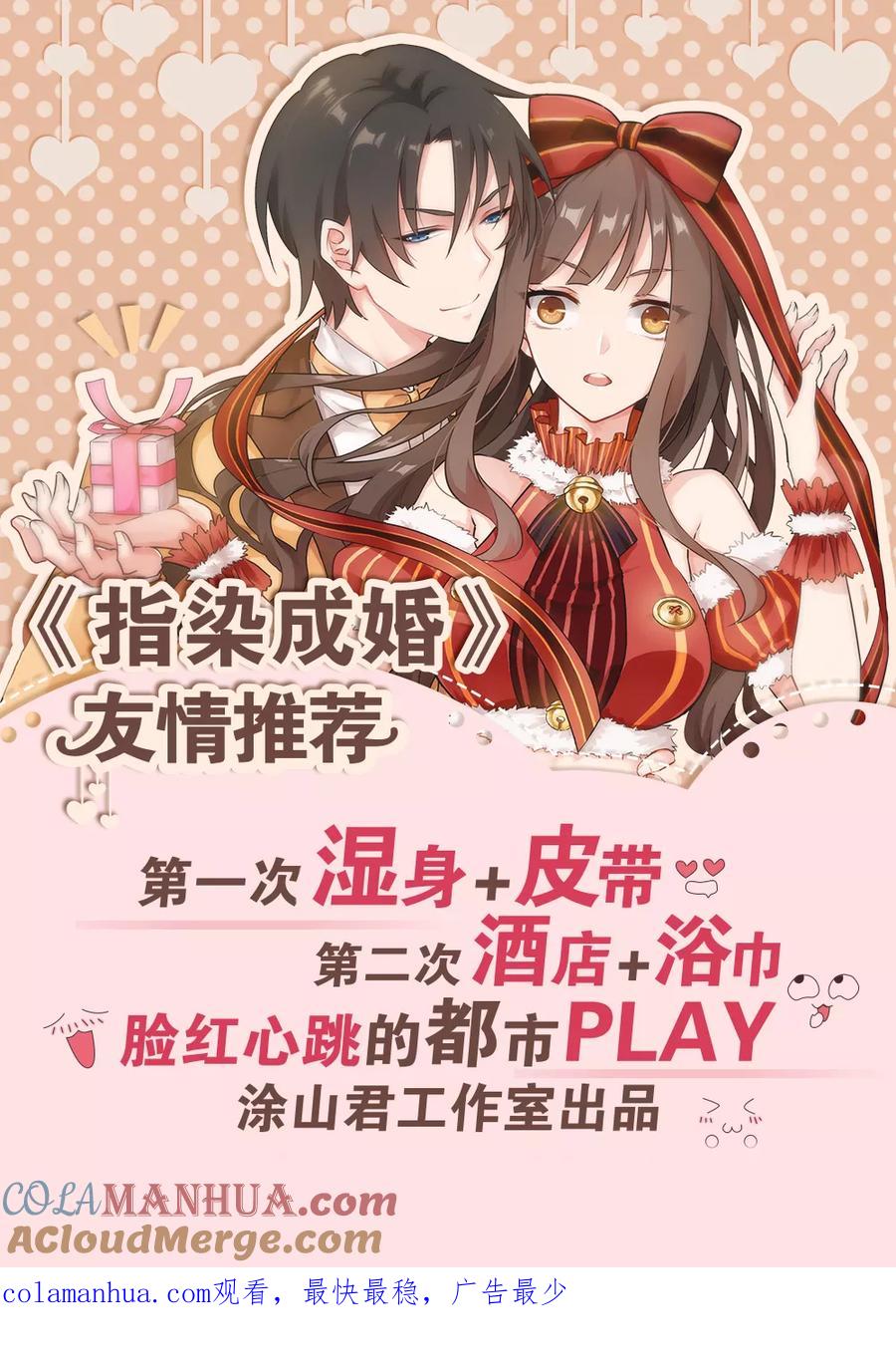 魔妃嫁到 第123话 私下交易 第8页