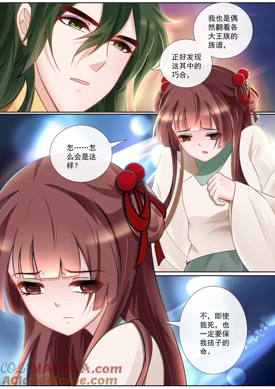 魔妃嫁到 第123话 私下交易 第4页