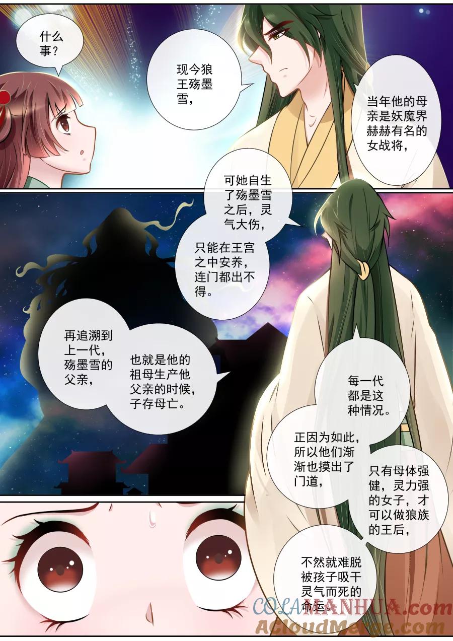 魔妃嫁到 第123话 私下交易 第3页