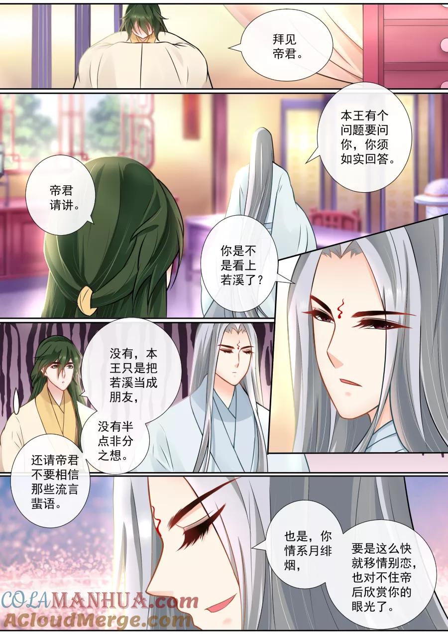 魔妃嫁到 第123话 私下交易 第5页
