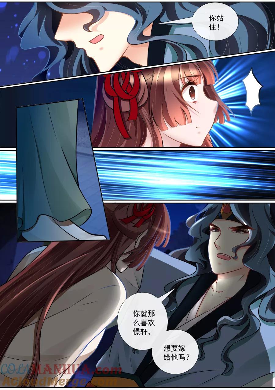 魔妃嫁到 第124话 竭嘶底里 第3页