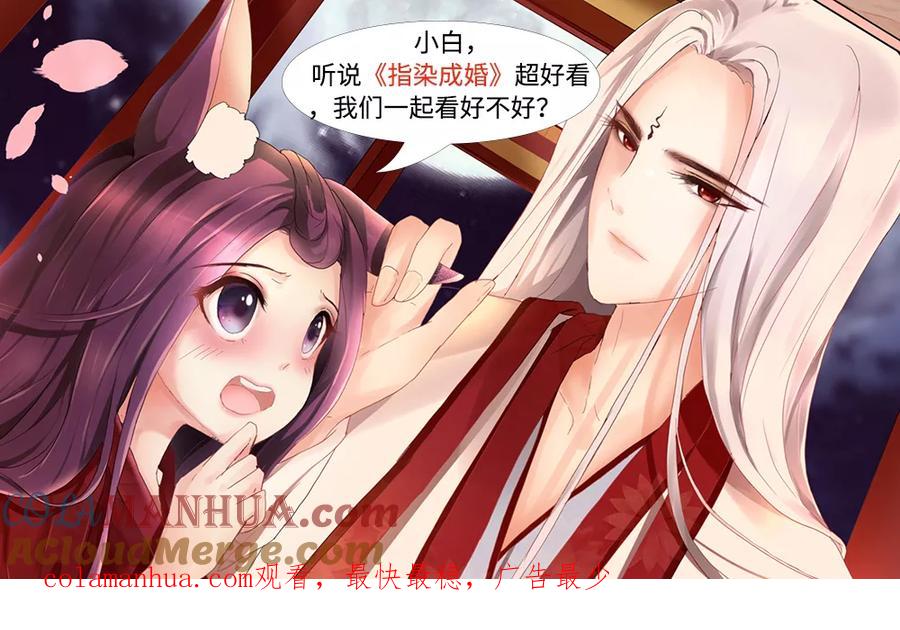 魔妃嫁到 第125话 珠胎暗结 第7页