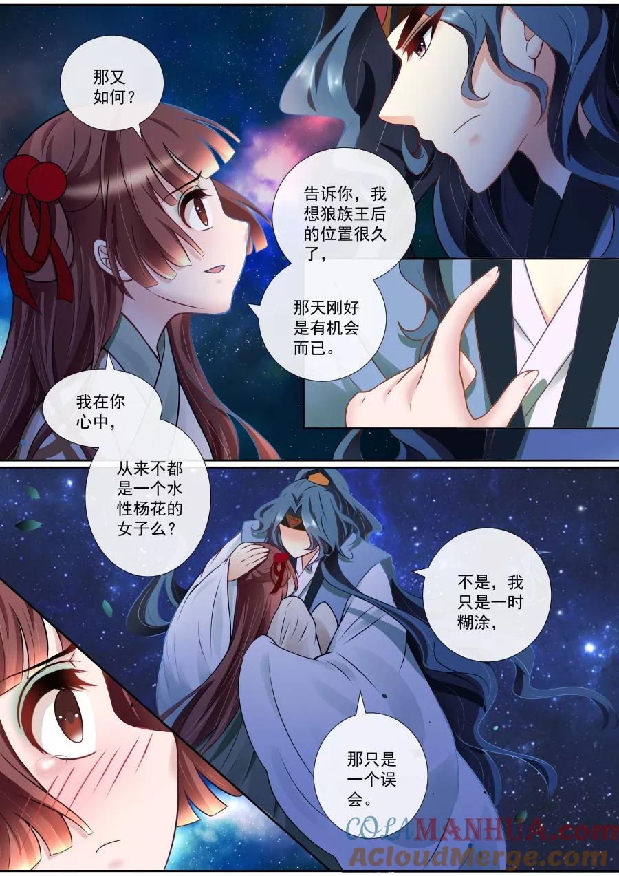 魔妃嫁到 第125话 珠胎暗结 第2页