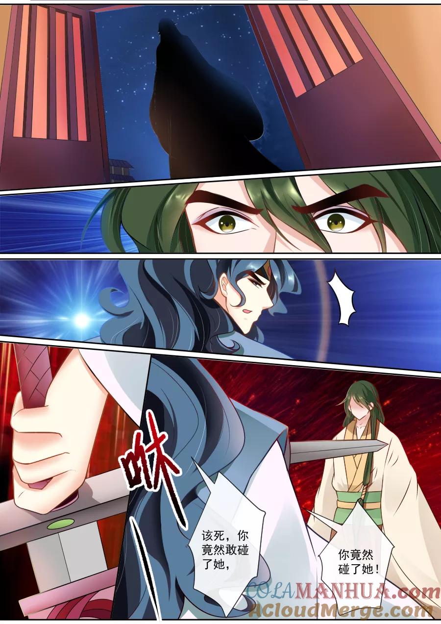 魔妃嫁到 第125话 珠胎暗结 第6页