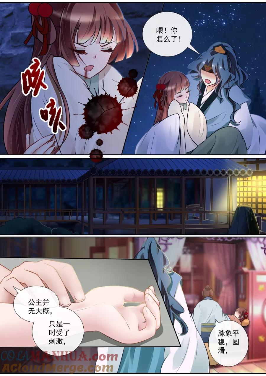 魔妃嫁到 第125话 珠胎暗结 第4页