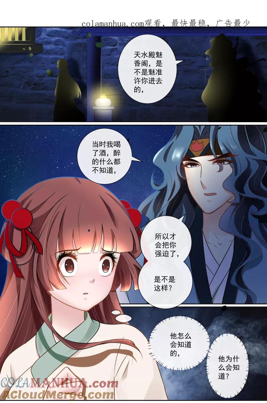 魔妃嫁到 第125话 珠胎暗结 第1页