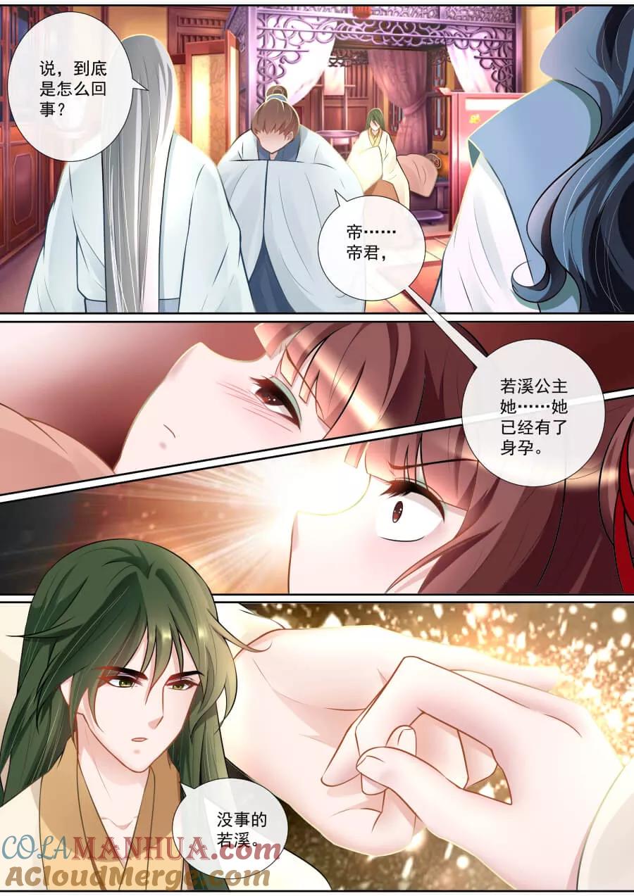 魔妃嫁到 第126话 孩子的父亲 第4页