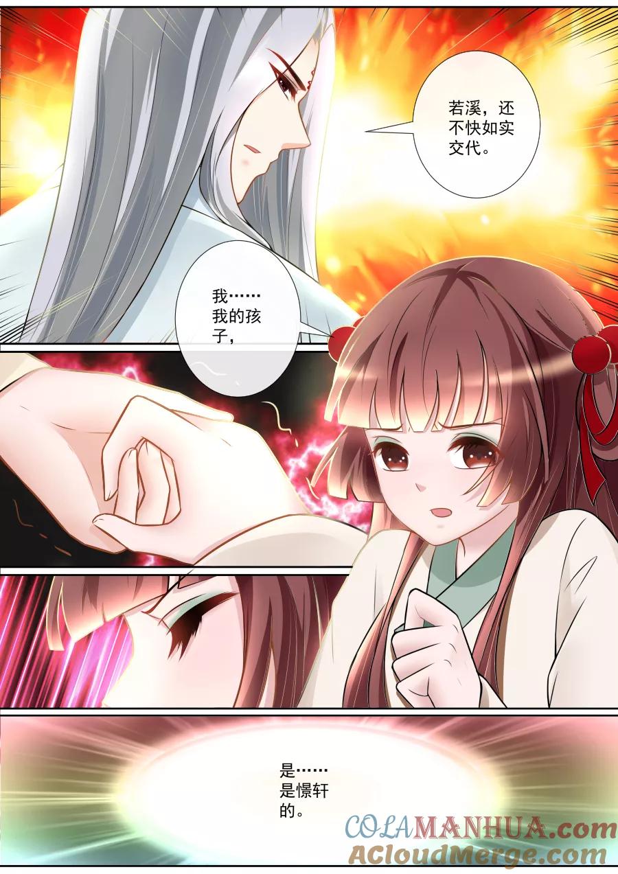 魔妃嫁到 第126话 孩子的父亲 第5页