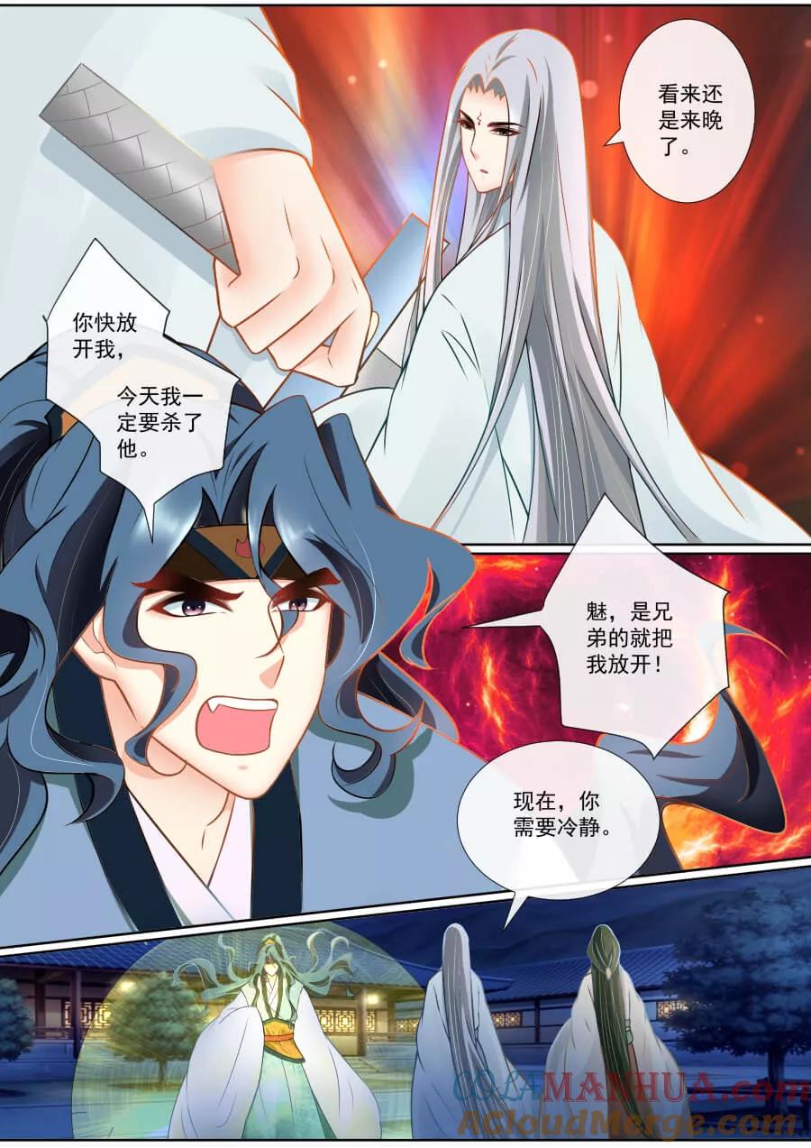 魔妃嫁到 第126话 孩子的父亲 第3页