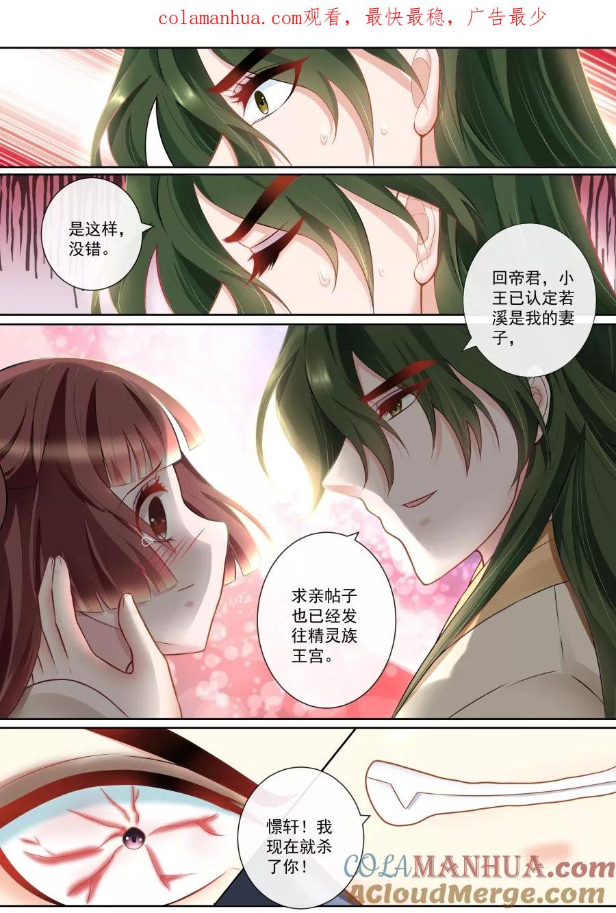 魔妃嫁到 第127话 帝君的成全 第1页