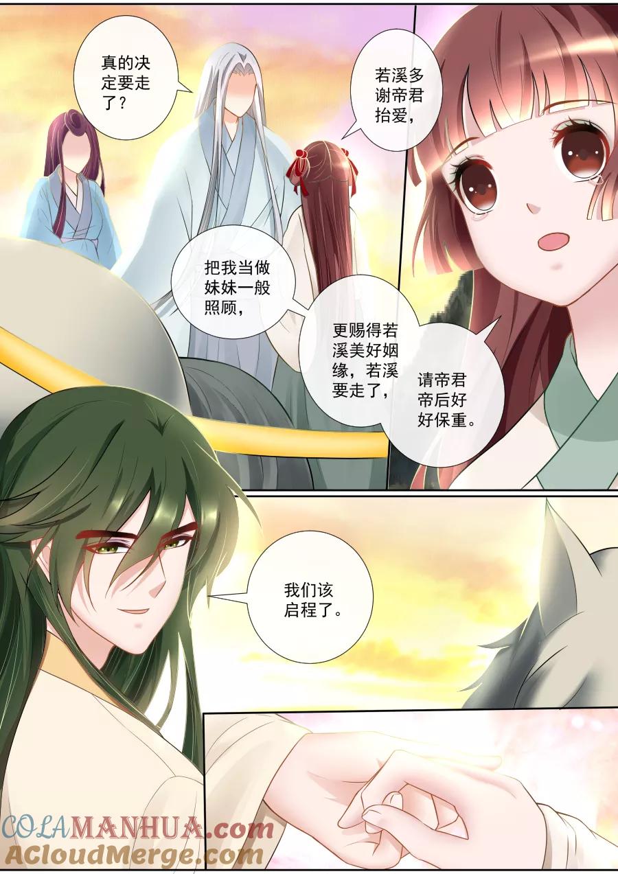 魔妃嫁到 第127话 帝君的成全 第4页