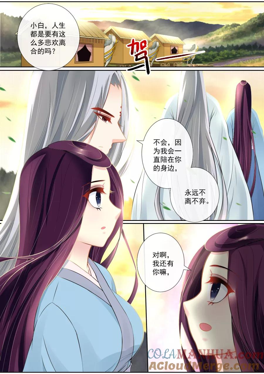 魔妃嫁到 第127话 帝君的成全 第5页
