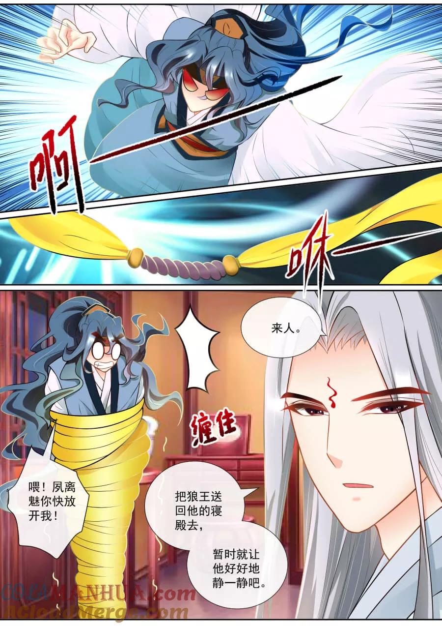 魔妃嫁到 第127话 帝君的成全 第2页