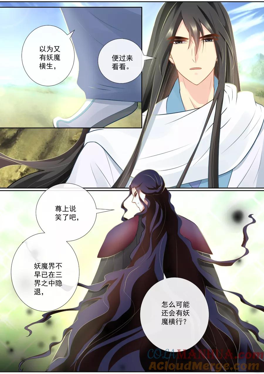 魔妃嫁到 第128话 激烈争执 第3页