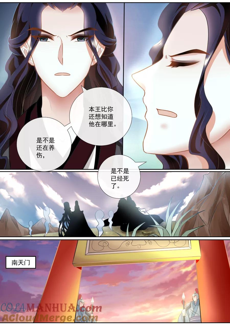 魔妃嫁到 第128话 激烈争执 第6页