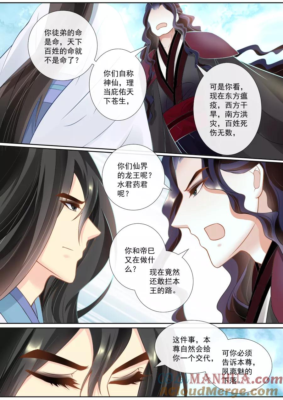 魔妃嫁到 第128话 激烈争执 第5页