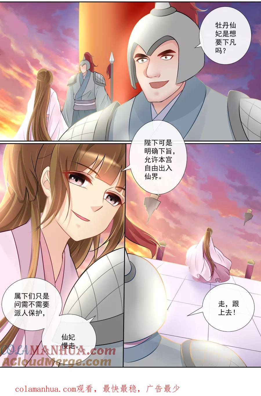 魔妃嫁到 第128话 激烈争执 第7页