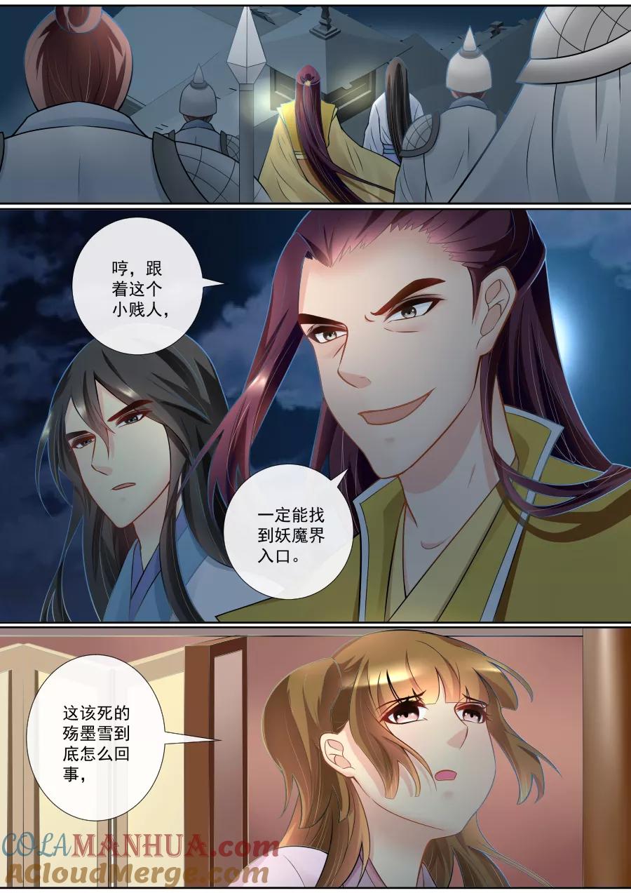 魔妃嫁到 第129话 心结难解 第3页