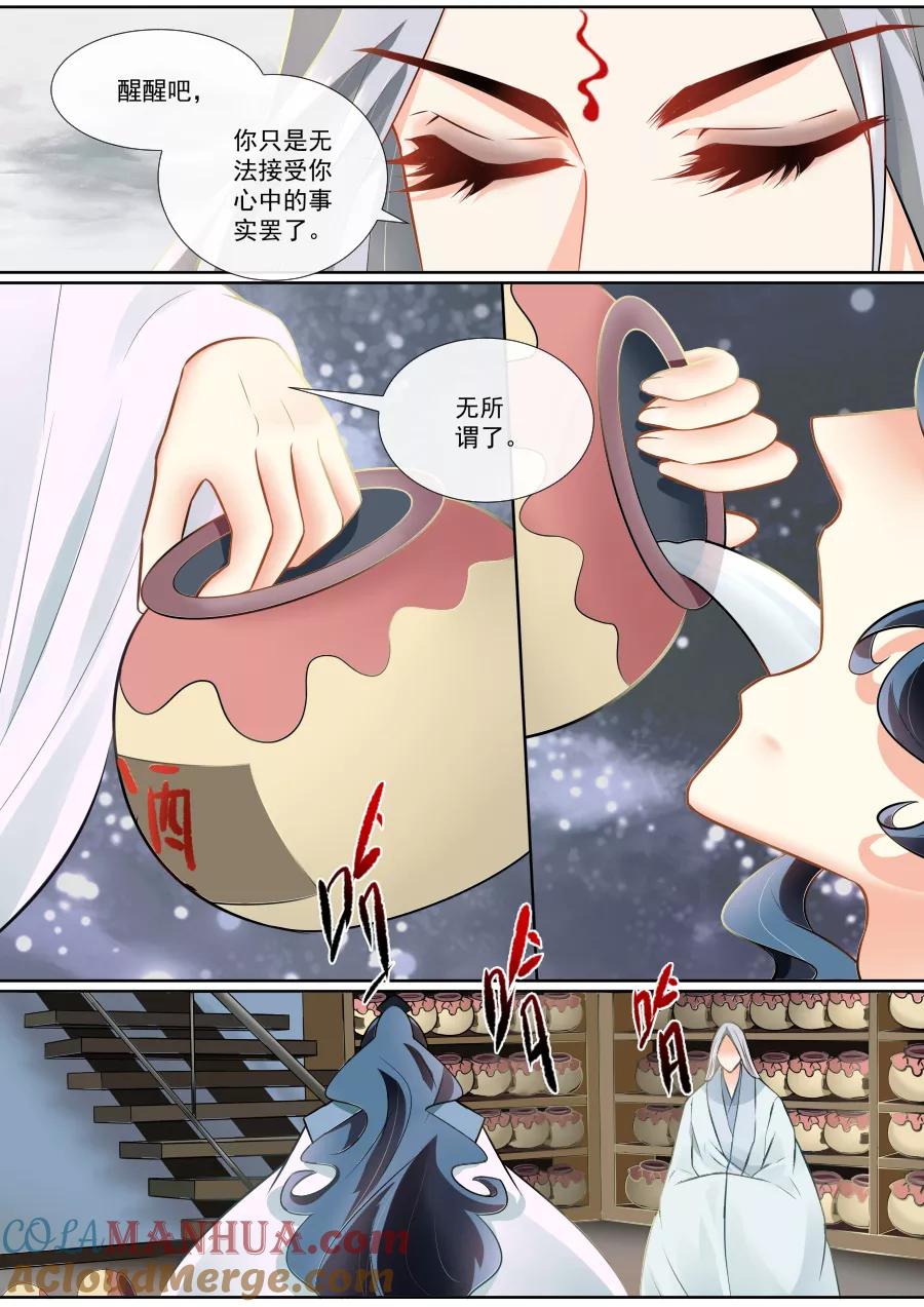 魔妃嫁到 第129话 心结难解 第7页