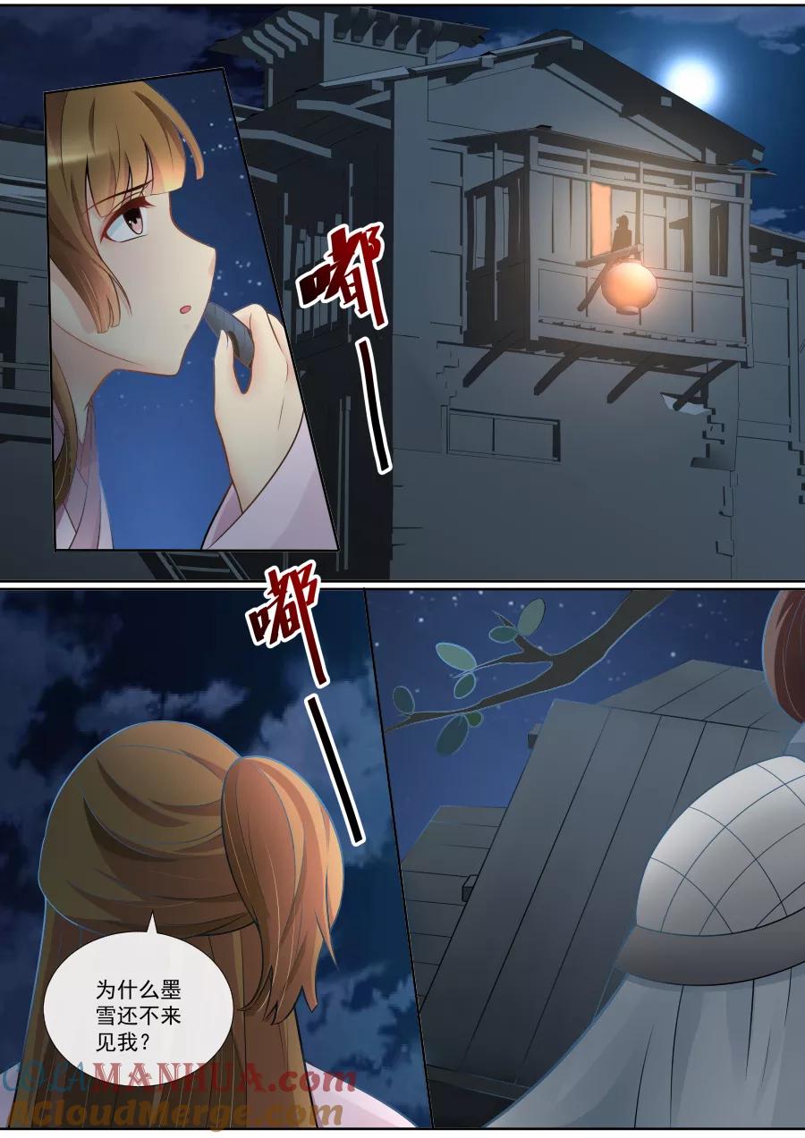 魔妃嫁到 第129话 心结难解 第2页