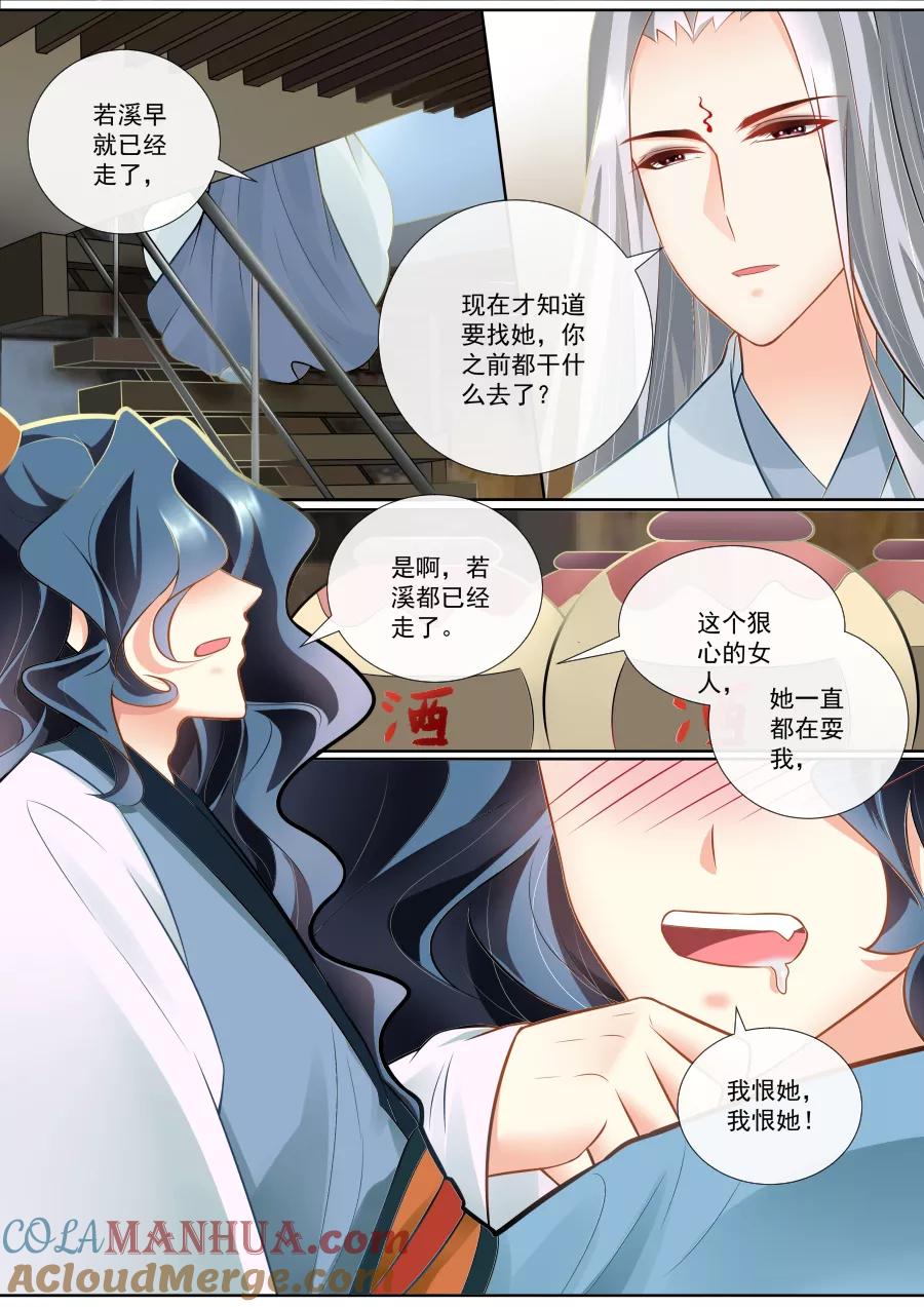 魔妃嫁到 第129话 心结难解 第6页